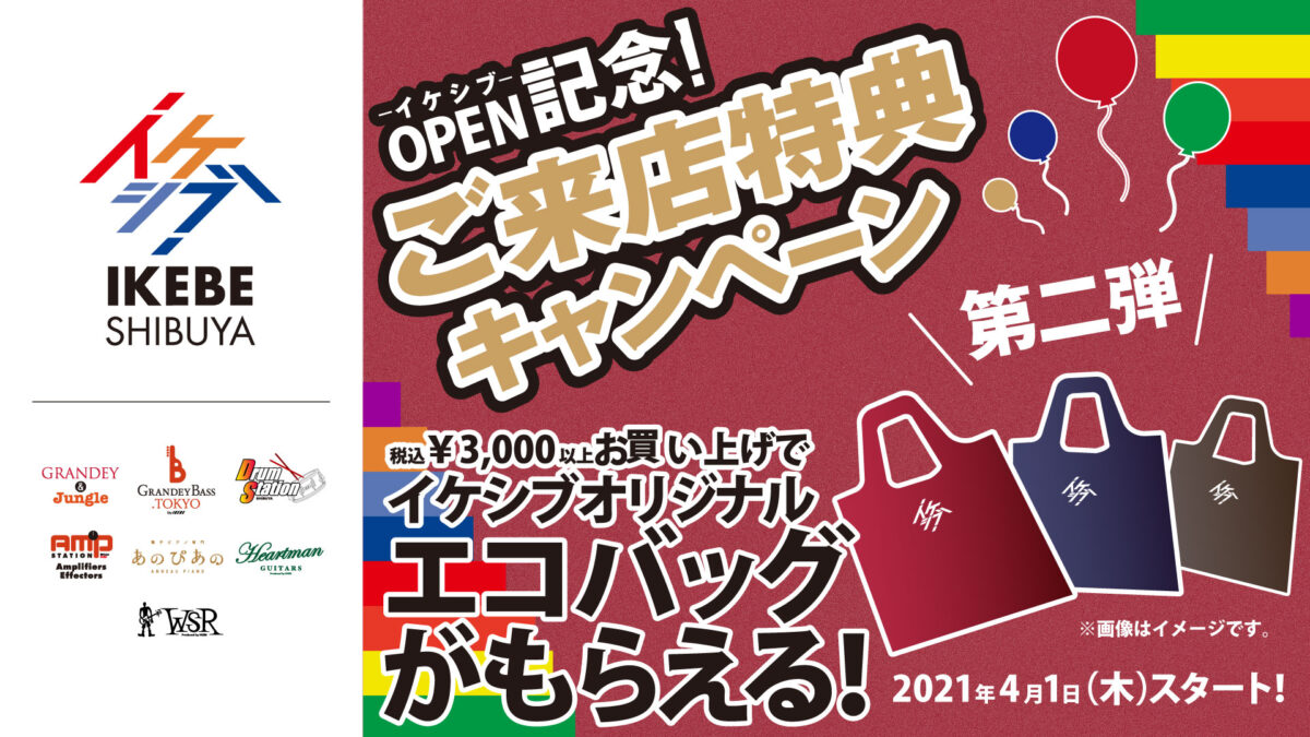 イケシブオープン記念 ご来店特典キャンペーン第二弾！オリジナルエコバッグプレゼント！