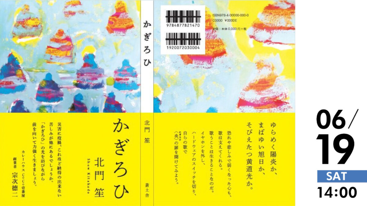 東日本大震災復興応援 詩集かぎろひ〈朗読と歌の昼下がり〉鑑賞会