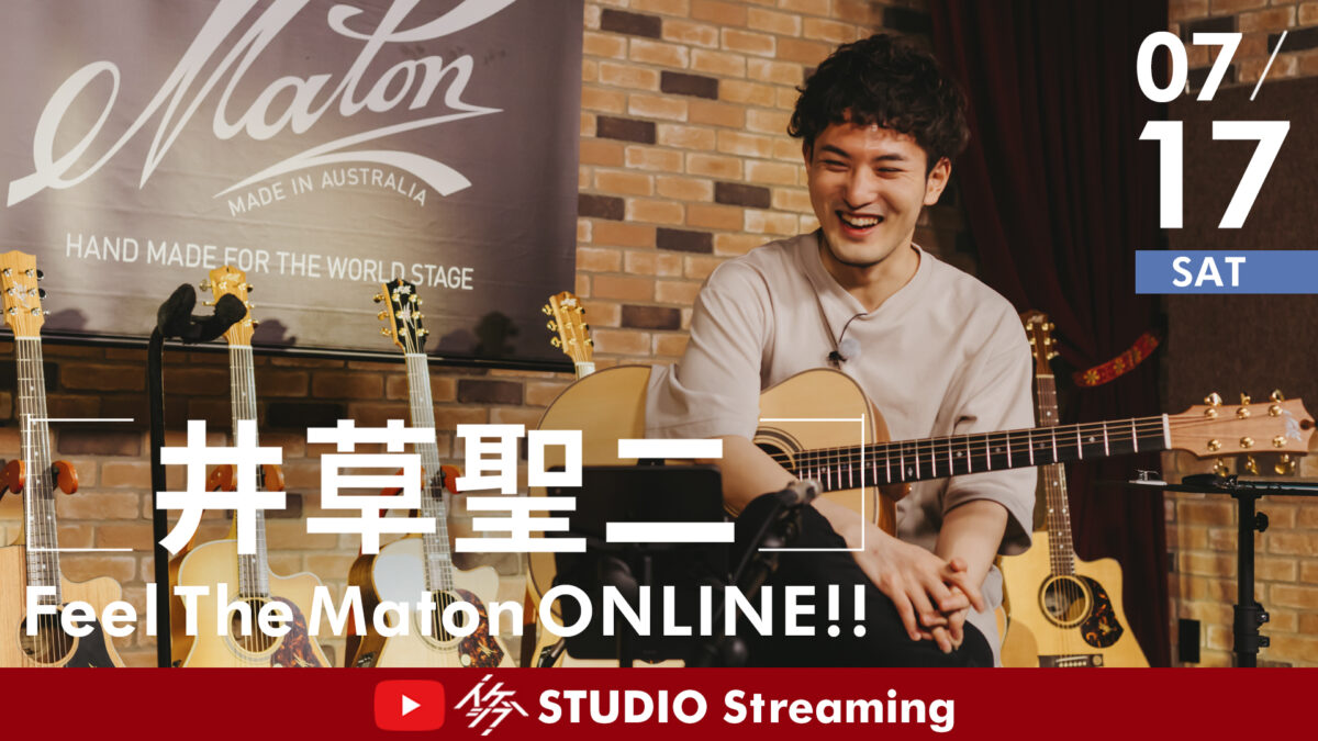 Feel The Maton ONLINE!! ~井草聖二が語り、弾き倒す無料配信ライブ~