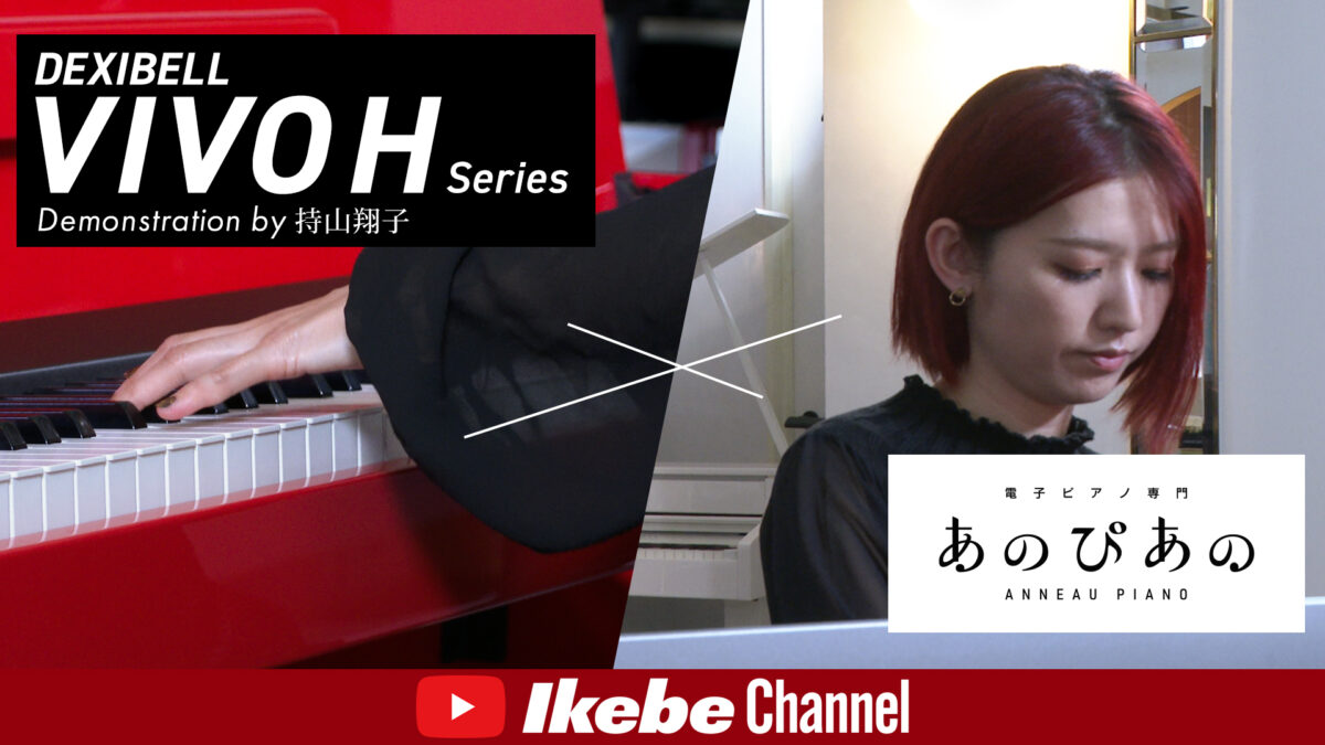 DEXIBELL VIVO Hシリーズ × あのぴあの / Demonstration by 持山翔子