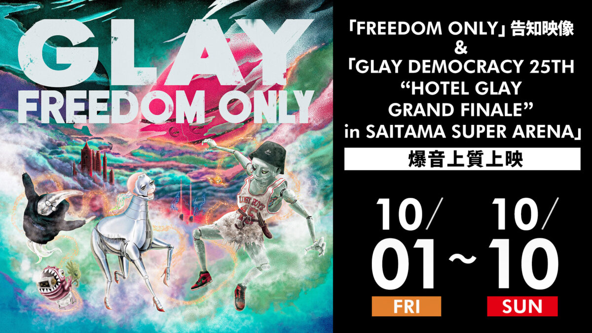 「FREEDOM ONLY」告知映像&「GLAY DEMOCRACY 25TH “HOTEL GLAY GRAND FINALE” in SAITAMA SUPER ARENA」爆音上質上映