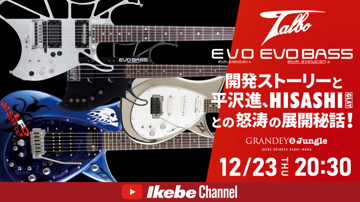 Talbo Evo Evo Bassの開発ストーリーと平沢進 Hisashi Glay との怒涛の展開秘話 イケシブ Ikebe Shibuya 池部楽器店 渋谷旗艦店