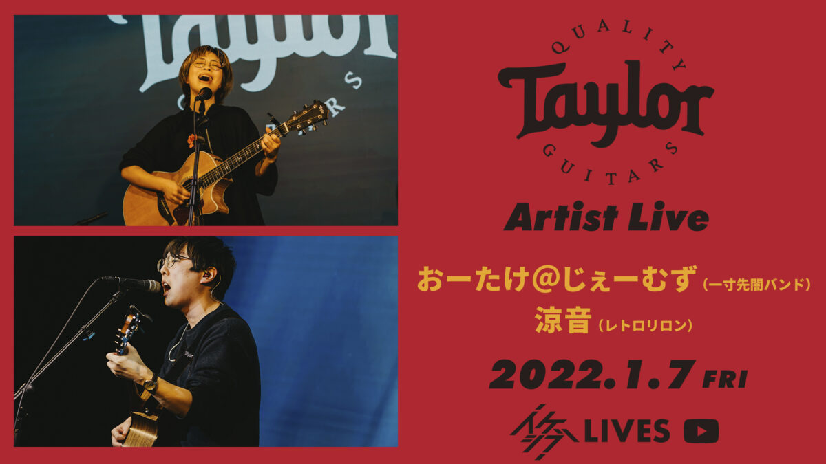 Taylor Guitars Artist Live #1, 2|おーたけ@じぇーむず / 涼音