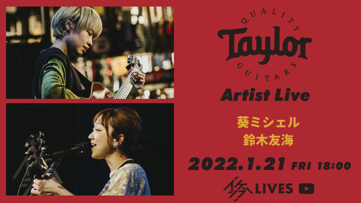 Taylor Guitars Artist Live #4, 5|葵ミシェル / 鈴木友海