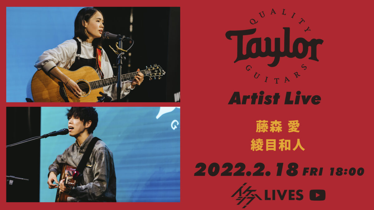 Taylor Guitars Artist Live #6, 7|藤森 愛 / 綾目和人