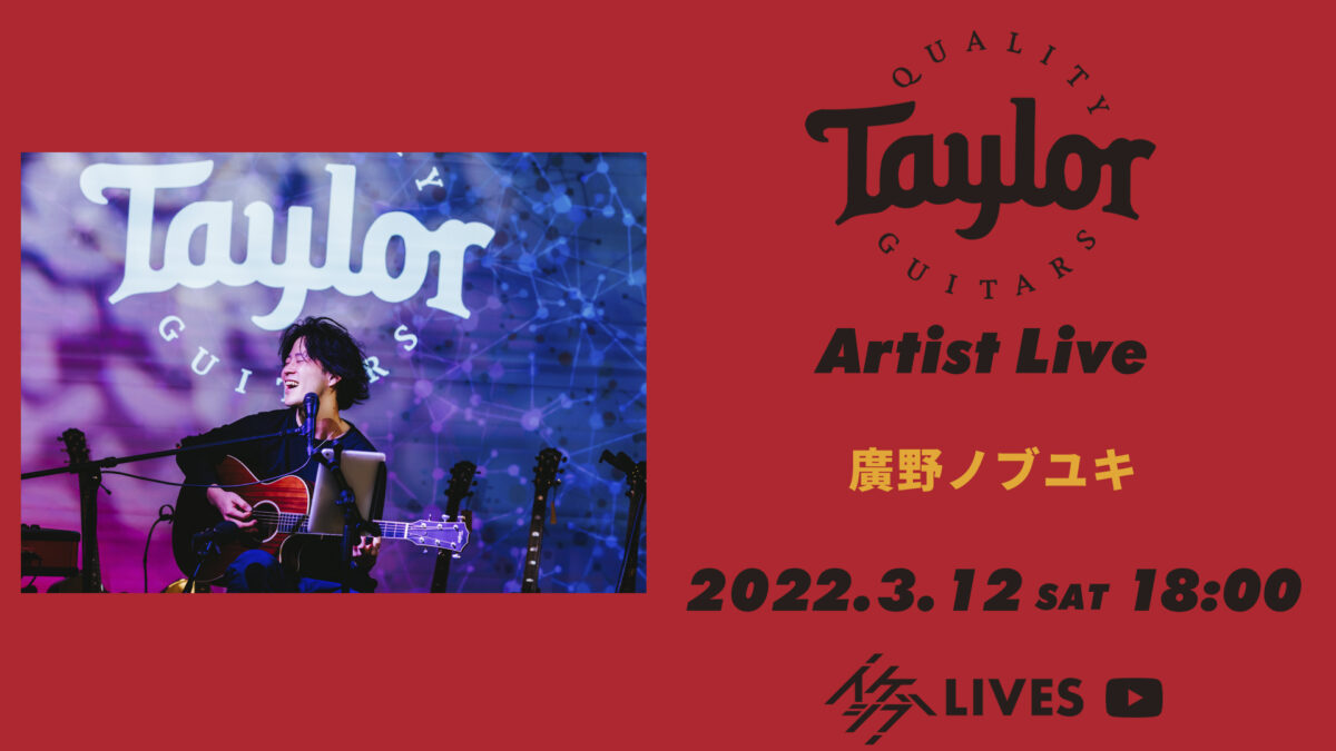Taylor Guitars Artist Live #8｜廣野ノブユキ