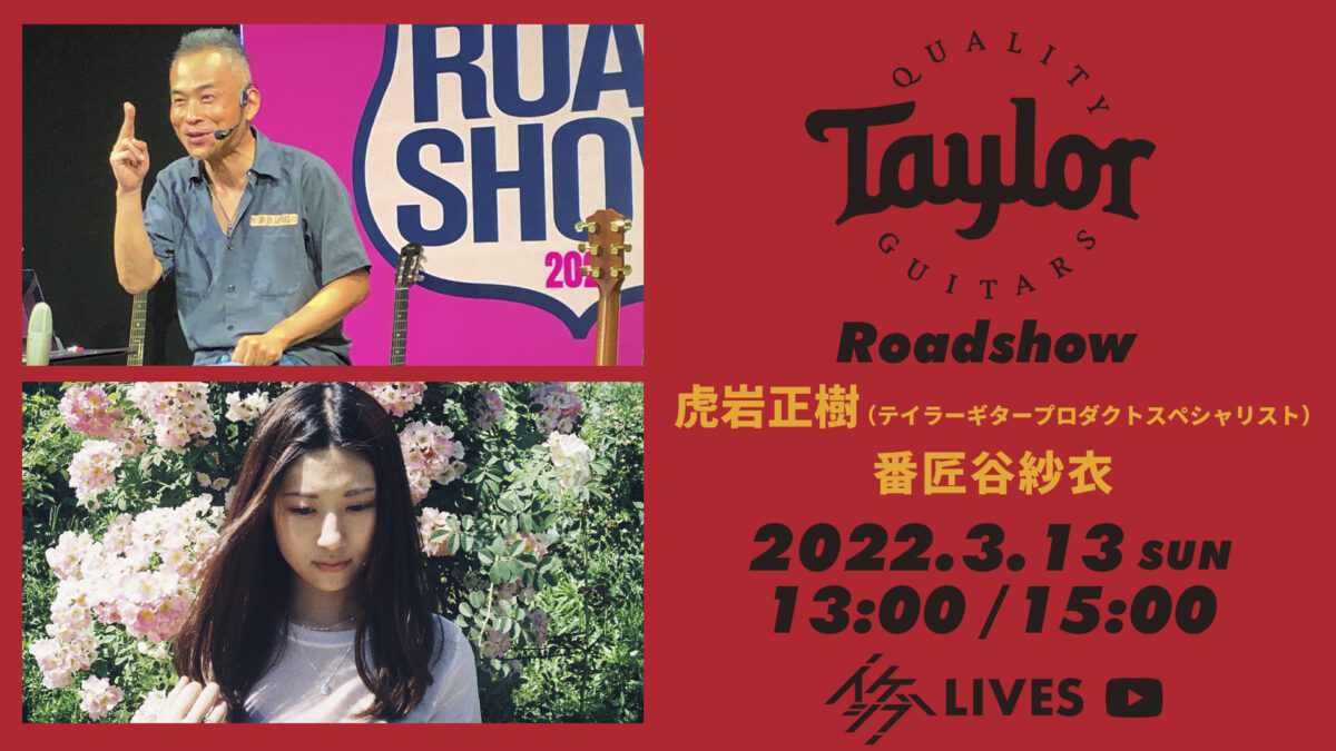 【公演中止】Taylor Guitars Roadshow【虎岩正樹＆番匠谷紗衣】