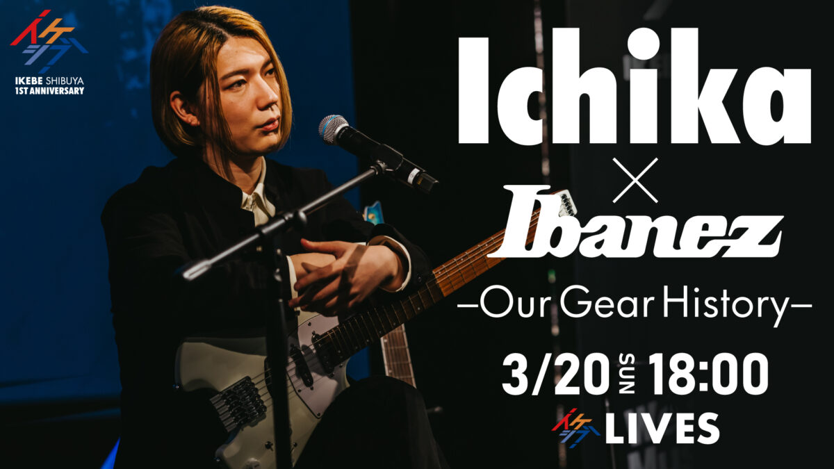 Ichika × Ibanez -Our Gear History- | イケシブ｜IKEBE SHIBUYA