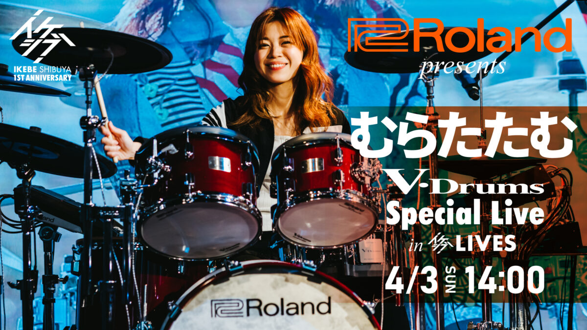 Roland presents むらたたむ V-Drums Special Live in イケシブLIVES!!!!