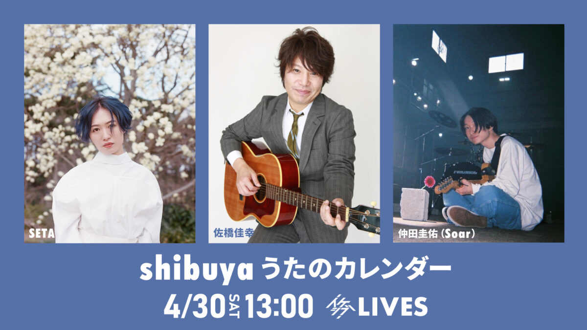 shibuya うたのカレンダー