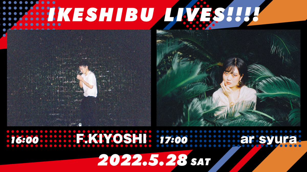 IKESHIBU LIVES!!!! #26, 27｜F.KIYOSHI / ar syura