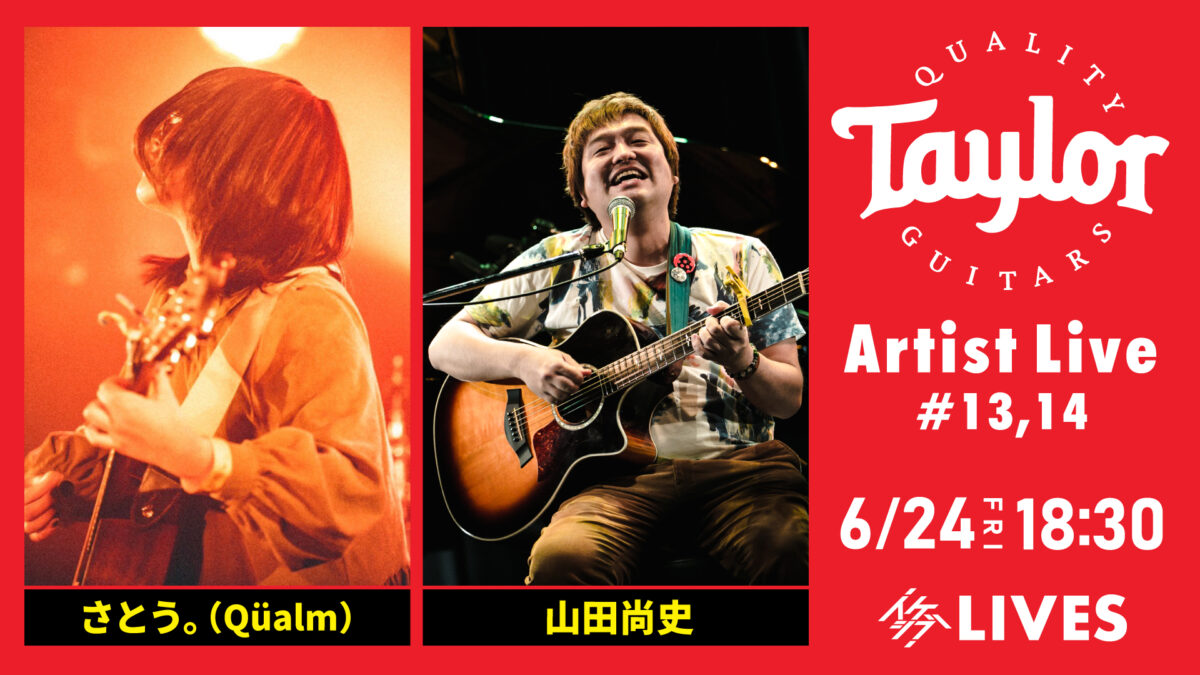Taylor Guitars Artist Live #13, 14｜さとう。 / 山田尚史