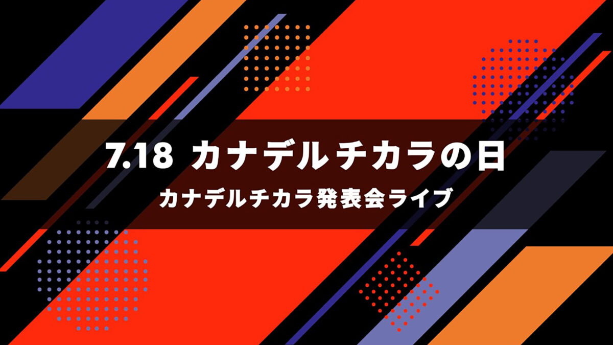 カナデルチカラ発表会ライブ
