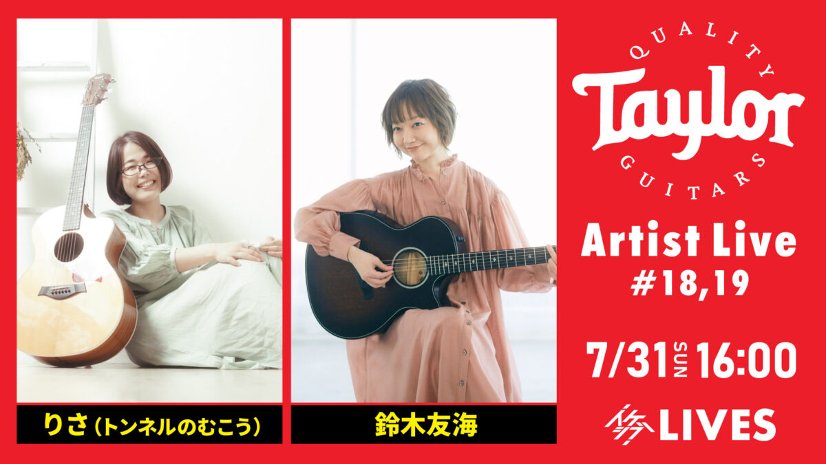 Taylor Guitars Artist Live #18, 19｜りさ / 鈴木友海