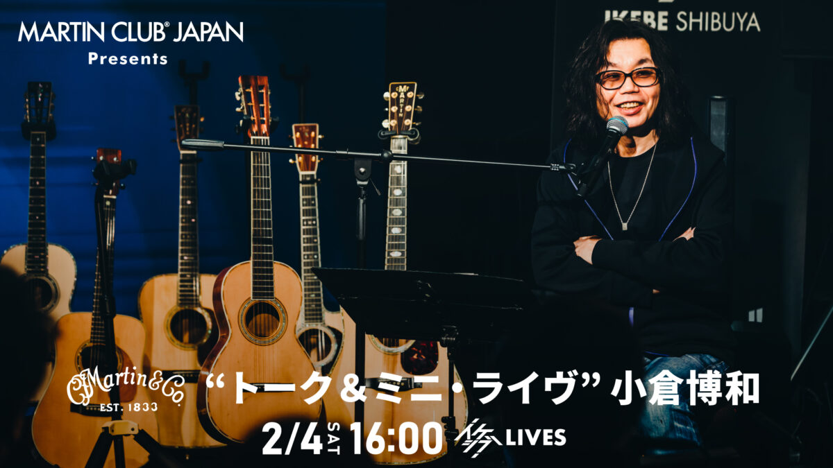 MARTIN CLUB JAPAN Presents マーティンギター “トーク＆ミニ・ライヴ” 小倉博和