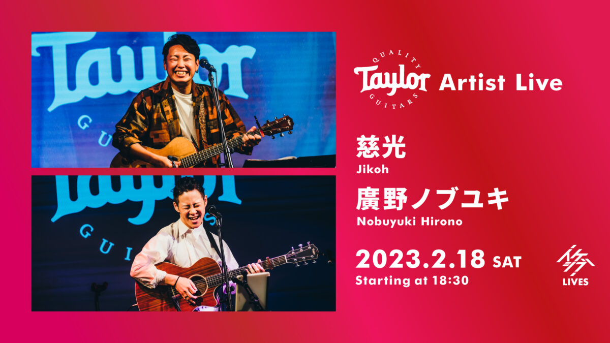 Taylor Guitars Artist Live #38, 39｜慈光 / 廣野ノブユキ