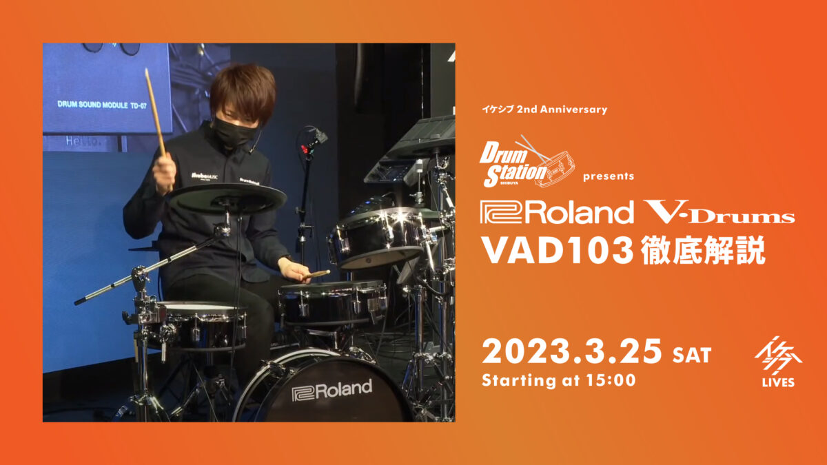 Drum Station presents Roland V-Drums VAD103 徹底解説