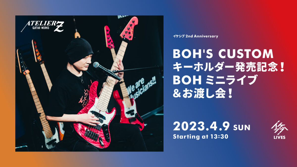 BOH’S CUSTOMキーホルダー発売記念！BOHミニライブ＆お渡し会！ | イケシブ｜IKEBE SHIBUYA｜池部楽器店 渋谷旗艦店