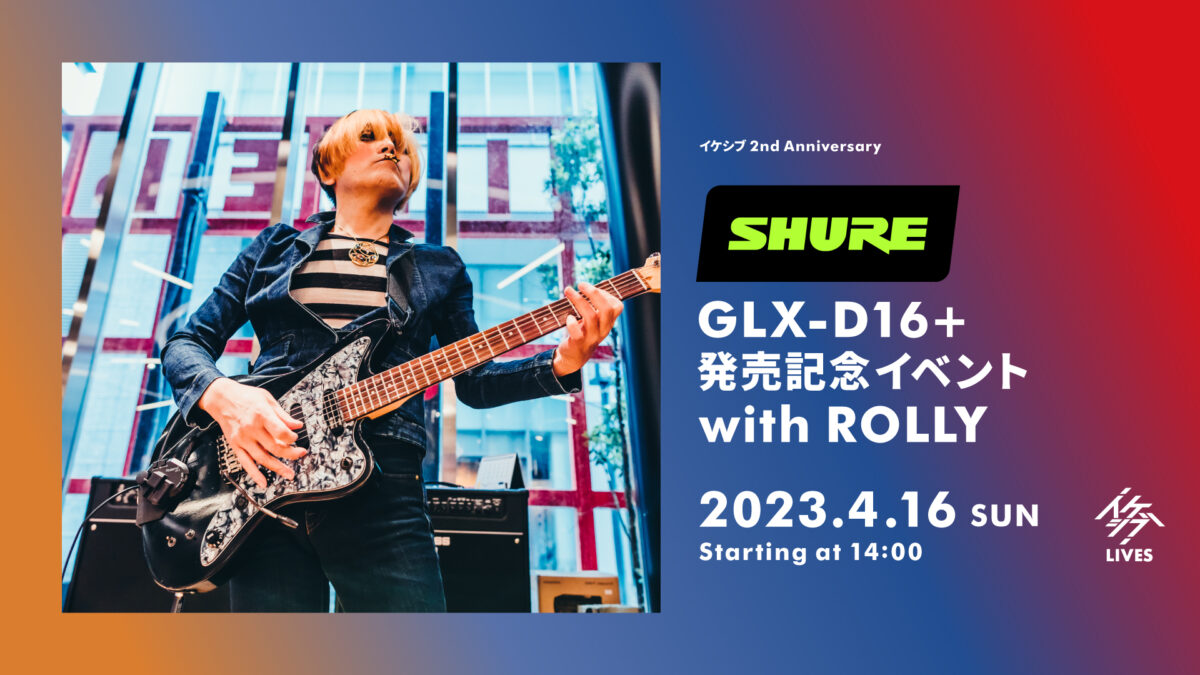 SHURE GLX-D16+発売記念イベント with ROLLY