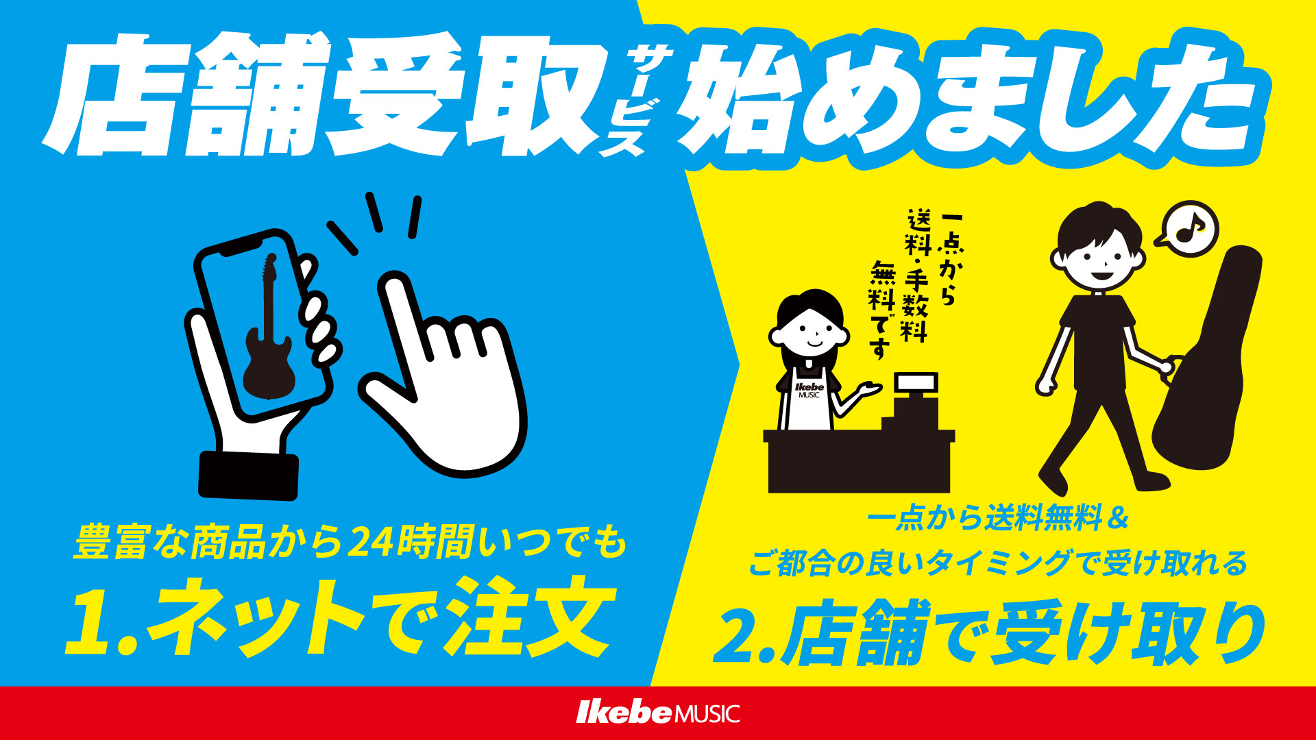 店舗受取サービス、始めました。