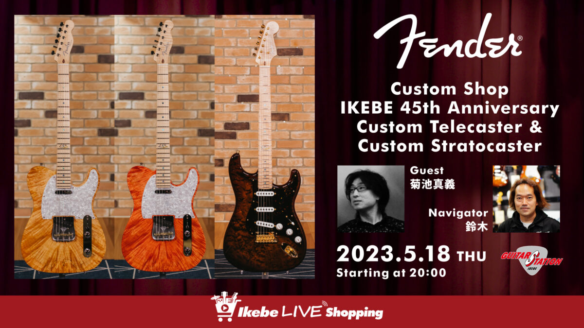 IKEBE LIVE SHOPPING #14|Fender Custom Shop IKEBE 45th Anniversary Custom Telecaster & Custom Stratocaster【presented by ギターズステーション】