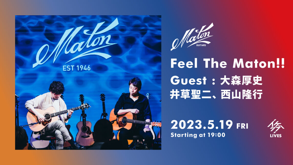 Feel The Maton!!｜Guest : 大森厚史、井草聖二、西山隆行