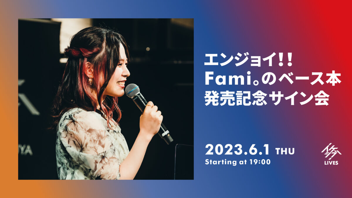 Fami。 ふぁみ。 卒業アルバム 直筆サイン入り Fami。卒業アルバム サイン入り CD ふぁみ。LOVEBITES BASS