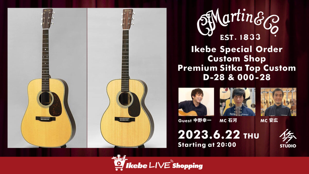 IKEBE LIVE SHOPPING #15|Ikebe Special Order Martin Custom Shop Premium Sitka Top Custom D-28 & 000-28【presented by ハートマンギターズ&アコースティックステーションリボレ秋葉原】