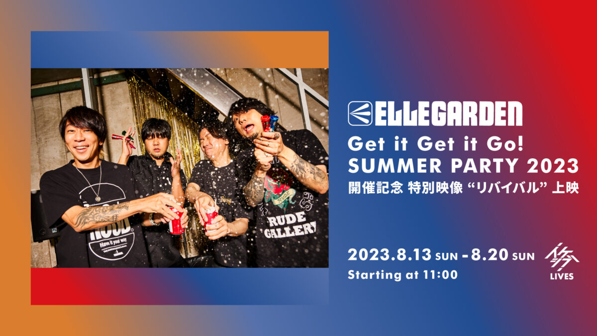 ELLEGARDEN「Get it Get it Go! SUMMER PARTY 2023」開催記念 特別映像“リバイバル”上映