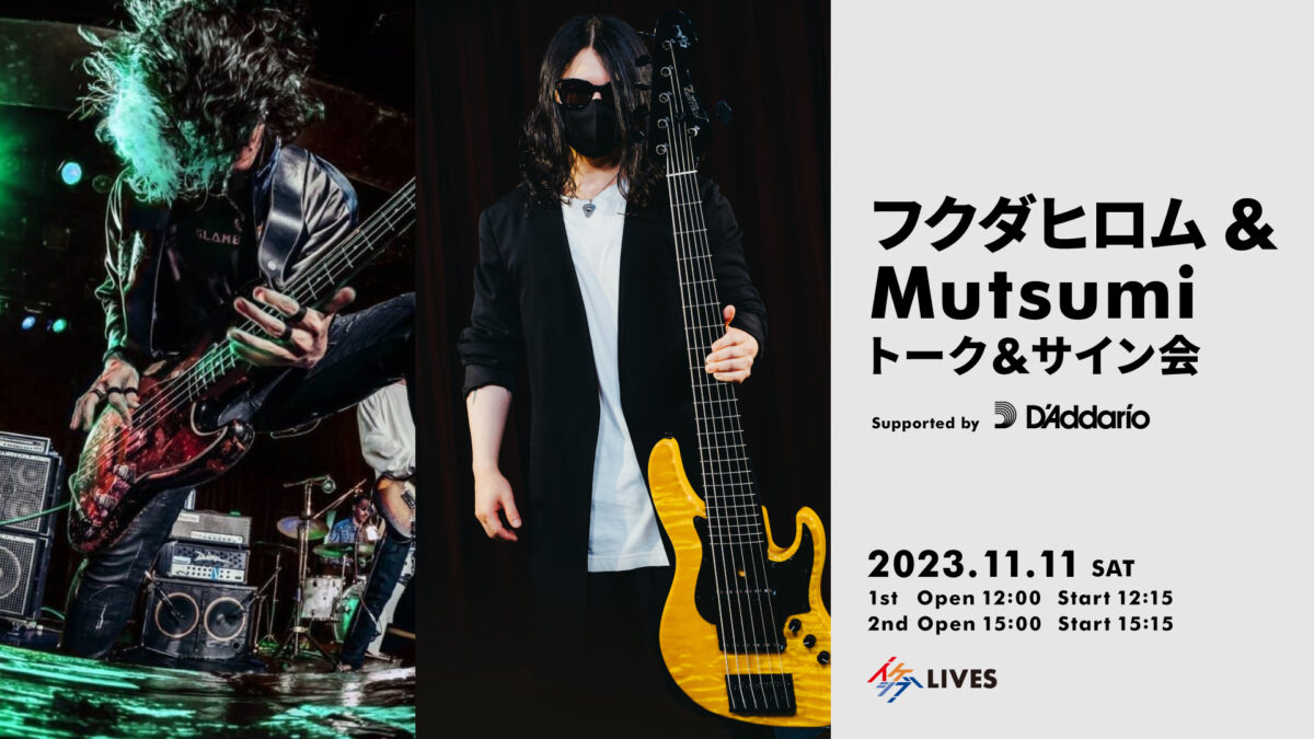 フクダヒロム＆Mutsumi トーク＆サイン会 Supported by D’Addario