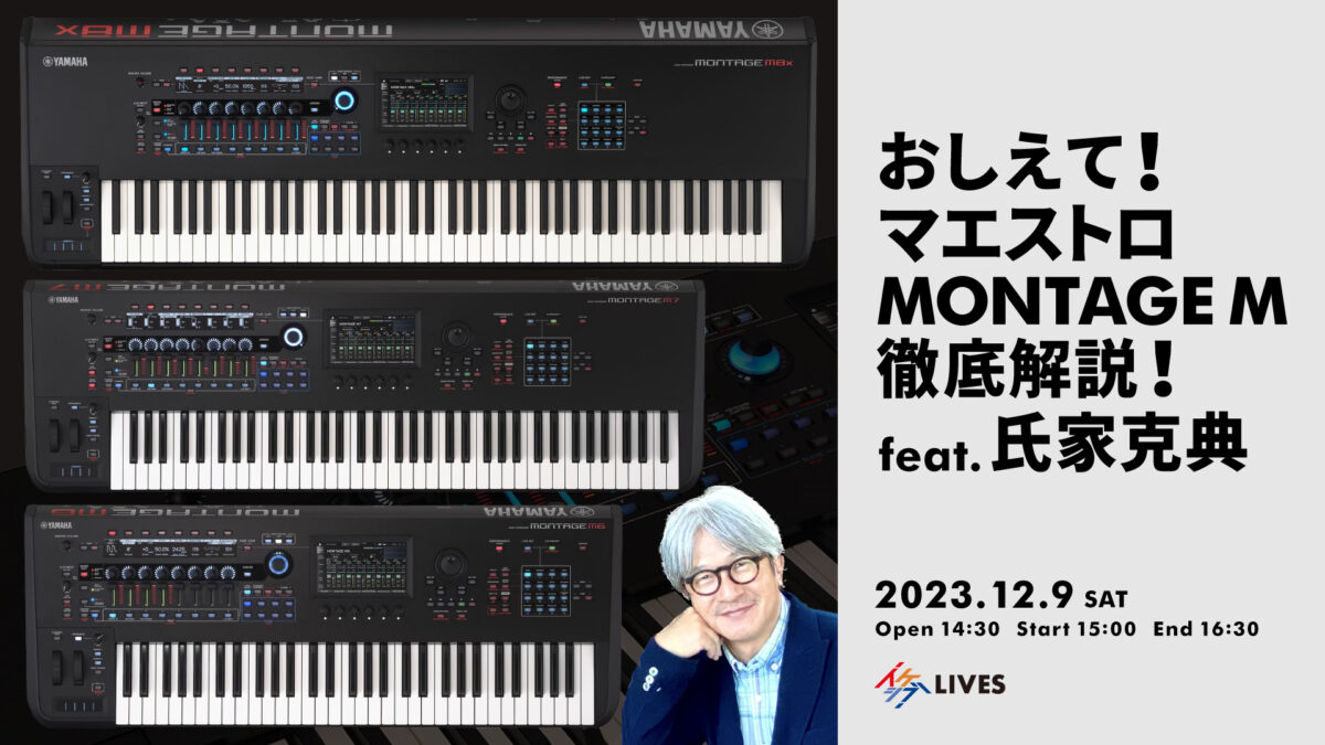 おしえて!マエストロ MONTAGE M 徹底解説! feat. 氏家克典