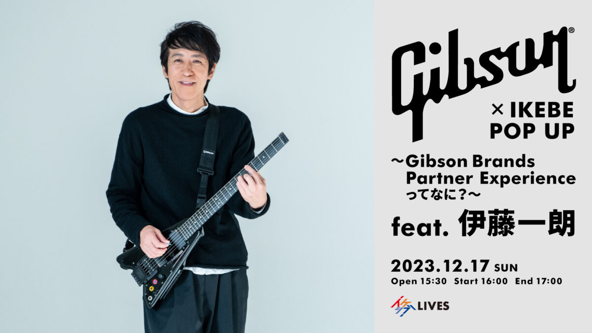 GIBSON×IKEBE POP UP ～Gibson Brands Partner Experienceってなに？～ feat. 伊藤一朗