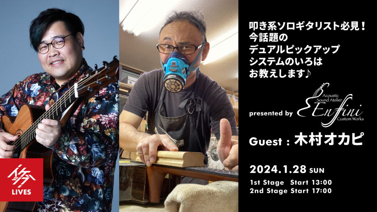 叩き系ソロギタリスト必見！今話題のデュアルピックアップシステムのいろはお教えします♪ presented by Enfini Custom Works