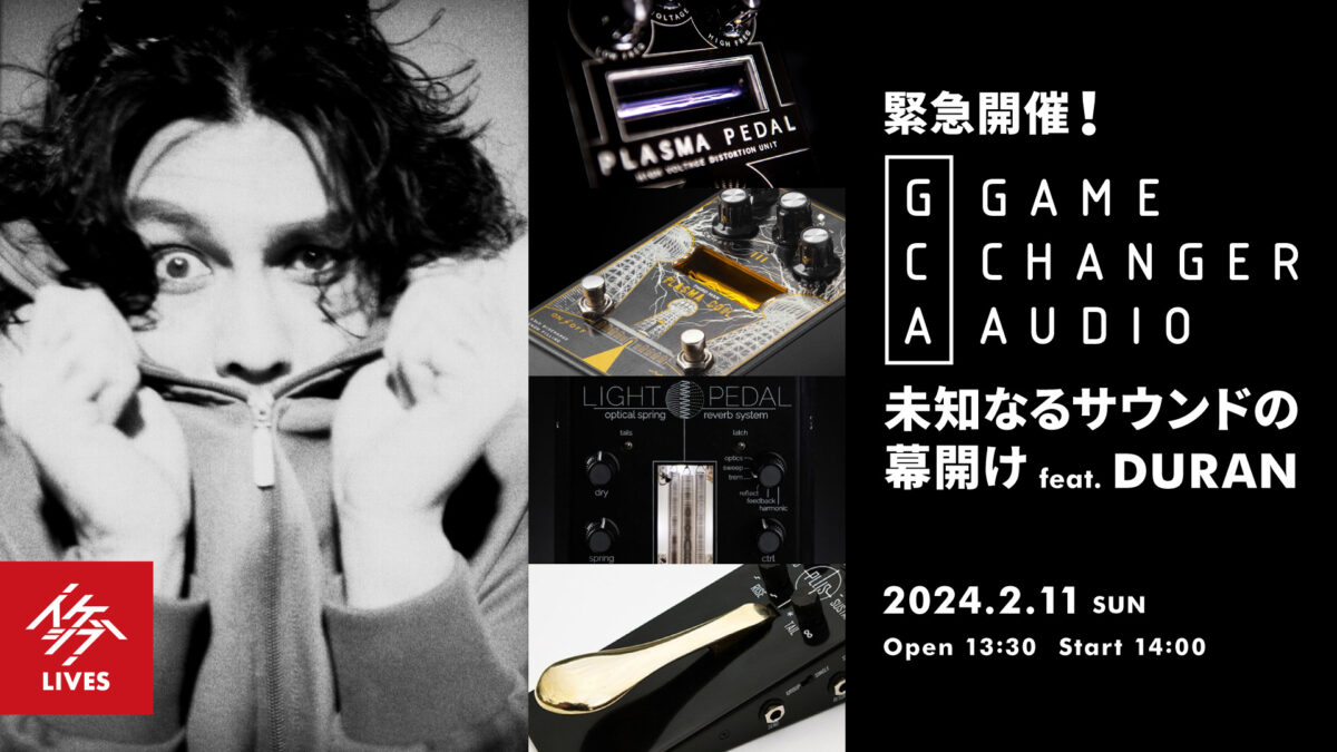緊急開催!Gamechanger Audio 未知なるサウンドの幕開け feat. DURAN
