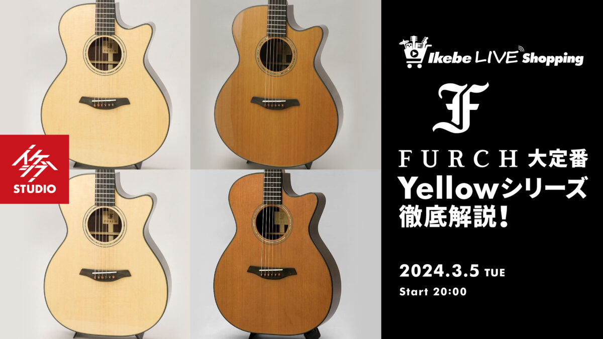 IKEBE LIVE SHOPPING #29|Furch Guitars 大定番Yellowシリーズ徹底解説!【presented by ハートマンギターズ】