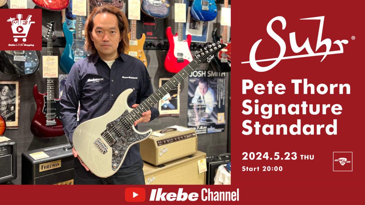 IKEBE LIVE SHOPPING #46｜Suhr Guitars Pete Thorn Signature Standard【presented by ギターズステーション】