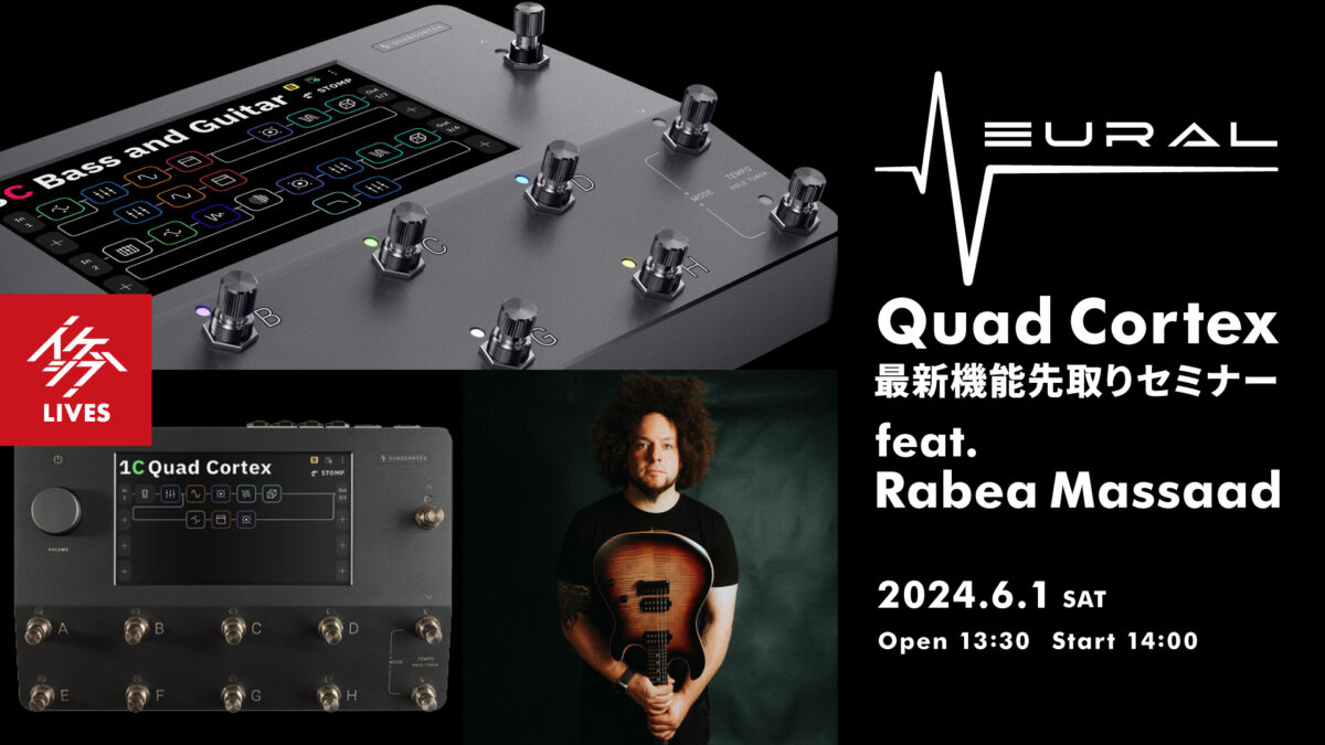 Neural DSP Quad Cortex最新機能先取りセミナー feat. Rabea Massaad