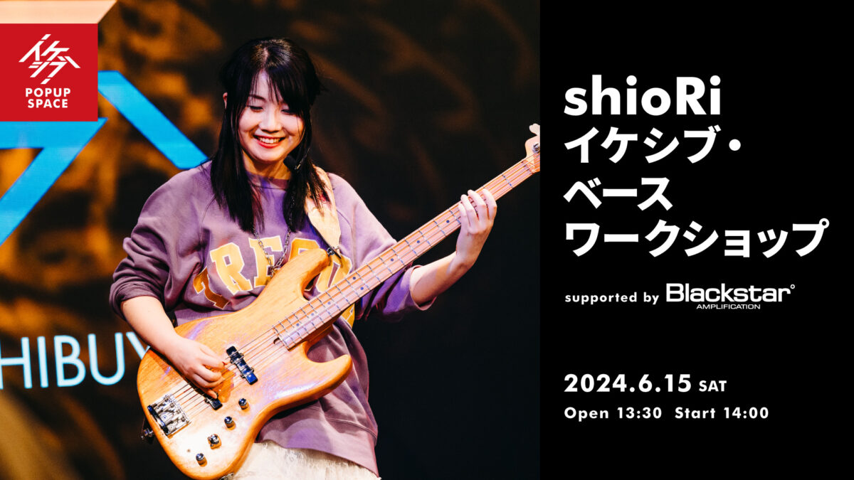 shioRi イケシブ・ベースワークショップ supported by Blackstar