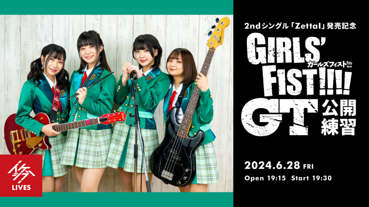 2ndシングル「ZettaI」発売記念 ガールズフィスト!!!! GT 公開練習
