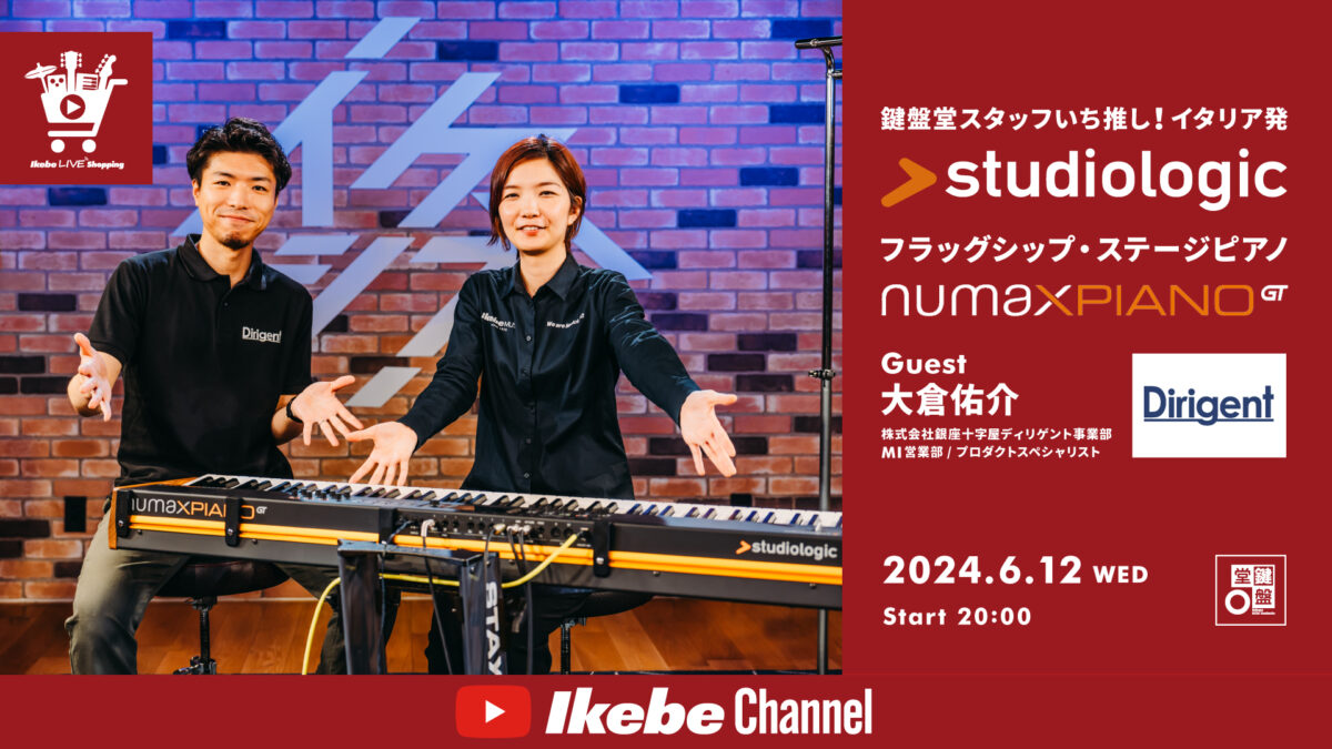IKEBE LIVE SHOPPING #50|鍵盤堂スタッフいち推し!イタリア発Studiologic フラッグシップ・ステージピアノ「Numa X Piano GT」【presented by 鍵盤堂】