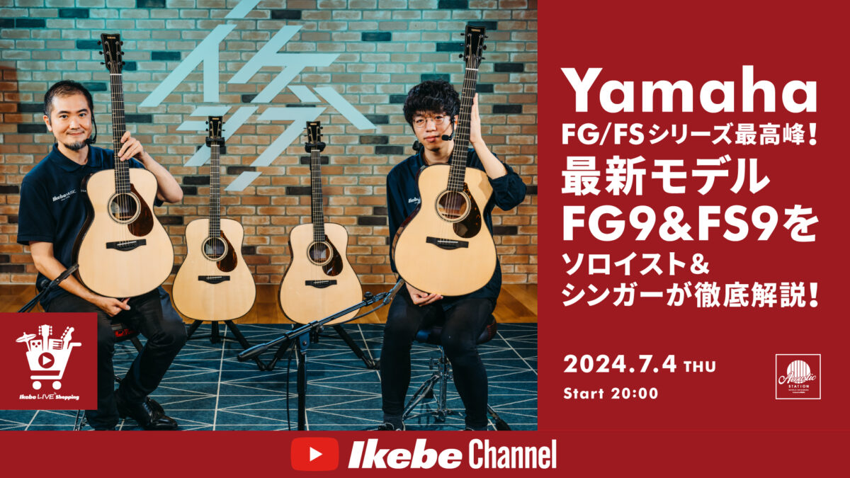 IKEBE LIVE SHOPPING #57|Yamaha FG/FSシリーズ最高峰!最新モデルFG9&FS9をソロイスト&シンガーが徹底解説!【presented by アコースティックステーションリボレ秋葉原】