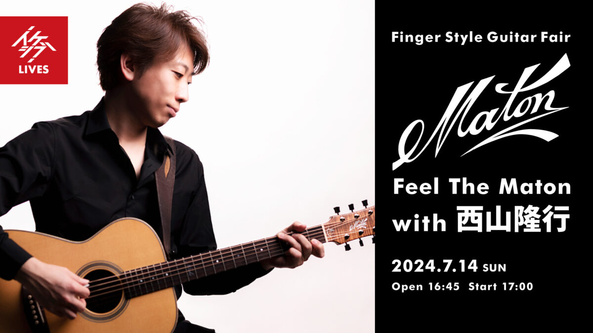 Finger Style Guitar Fair|Feel The Maton with 西山隆行