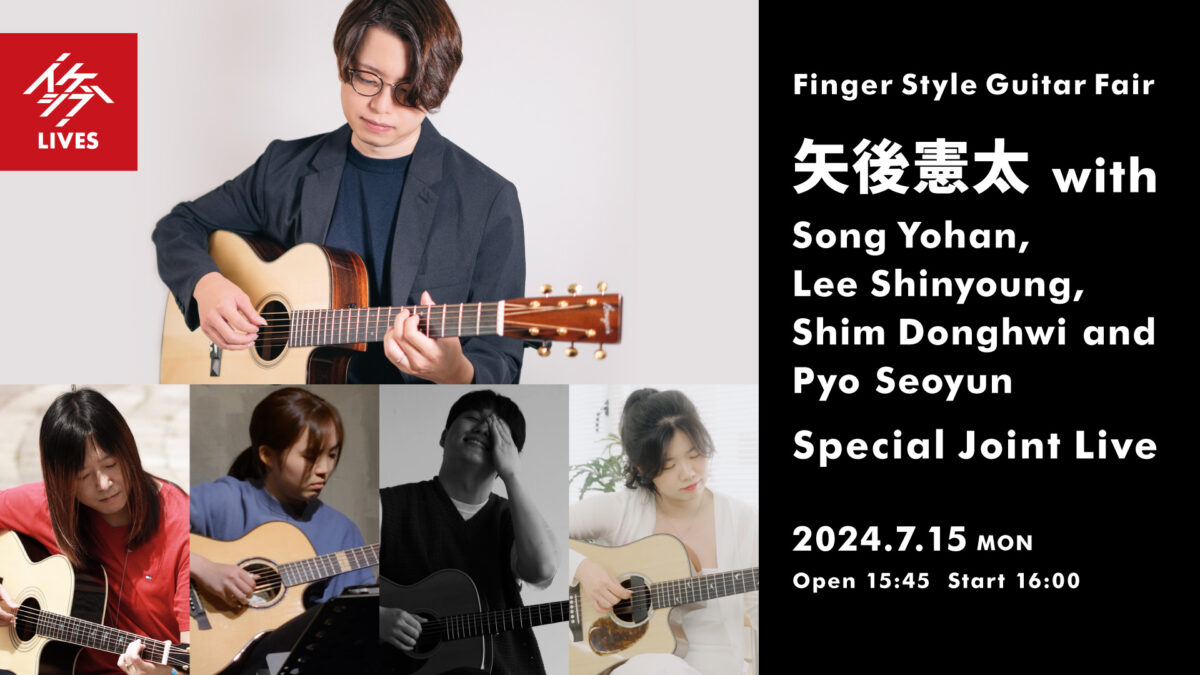 Finger Style Guitar Fair|矢後憲太 with Song Yohan, Lee Shinyoung, Shim Donghwi and Pyo Seoyun Special Joint Live