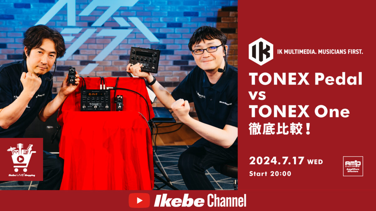 IKEBE LIVE SHOPPING #60｜IK Multimedia TONEX Pedal vs TONEX One 徹底比較！【presented by アンプステーション】