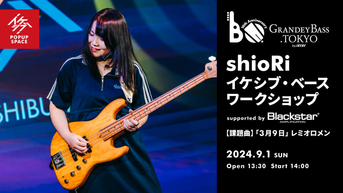 GRANDEY BASS TOKYO 10th Anniversary Event｜shioRi イケシブ・ベースワークショップ supported by Blackstar