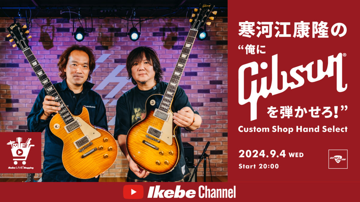IKEBE LIVE SHOPPING #71｜寒河江康隆の“俺にGibsonを弾かせろ！”Custom Shop Hand Select【presented by ギターズステーション】