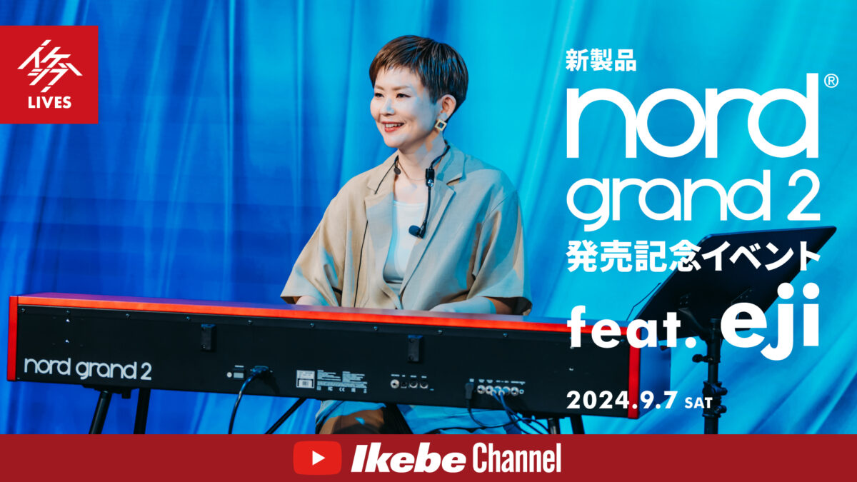 【eji】新製品「Nord Grand 2」発売記念イベント｜2024年9月7日【イケシブLIVES】