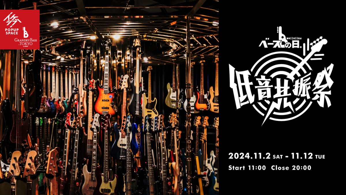 IKEBEベースの日 Event｜低音共振祭