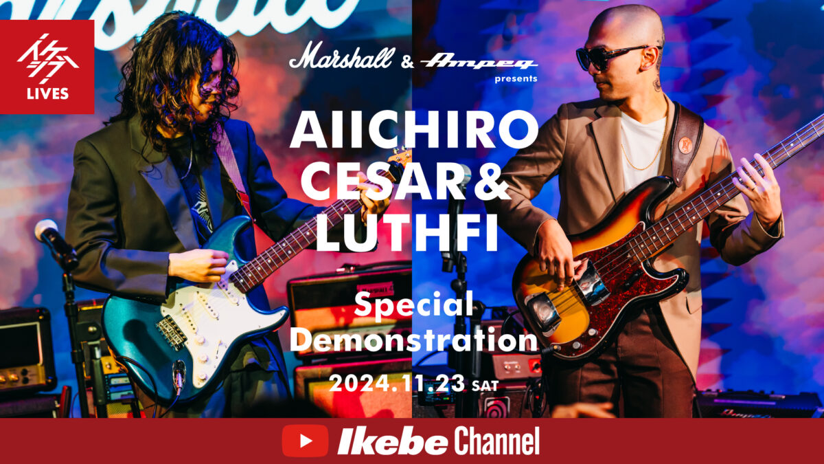 【AIICHIRO CESAR & LUTHFI】Marshall & Ampeg presents Special Demonstration｜2024年11月23日【イケシブLIVES】
