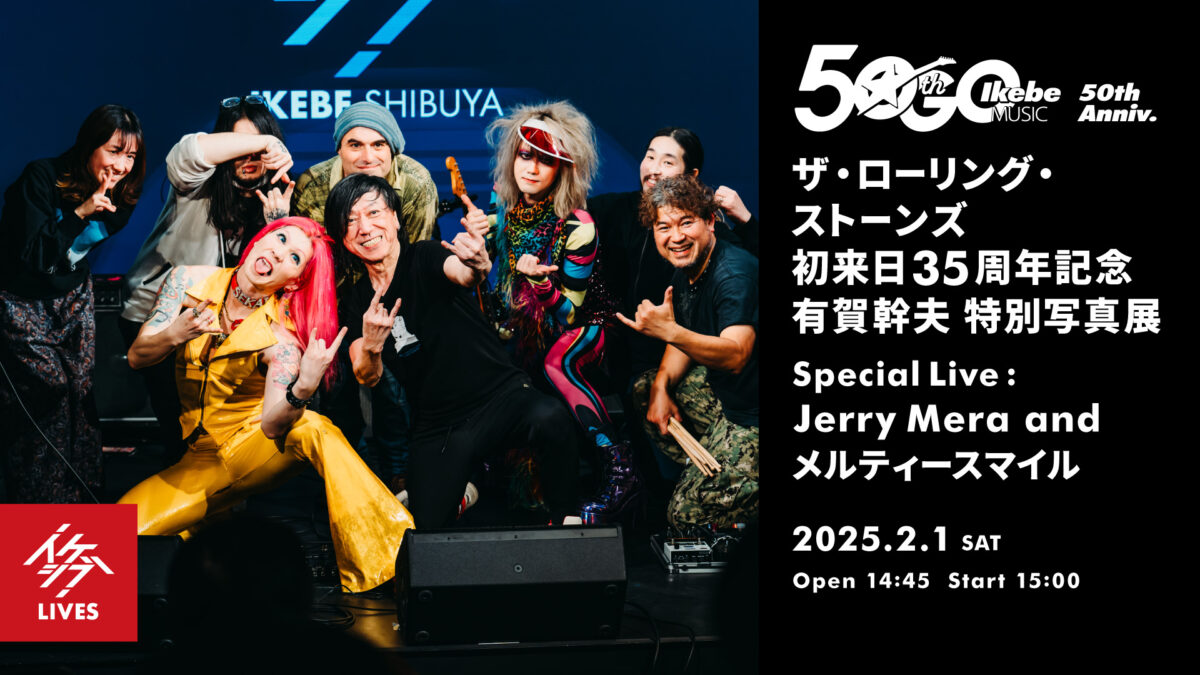 ザ・ローリング・ストーンズ 初来日35周年記念 有賀幹夫 特別写真展｜Special Live : Jerry Mera and メルティースマイル, globaLUV